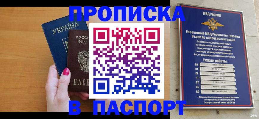 прописка для кредита в Шадринске