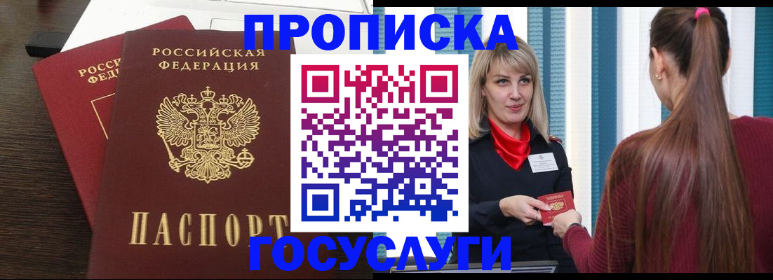 прописка поиск в Шадринске