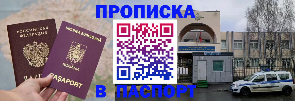 временная регистрация в Шадринске