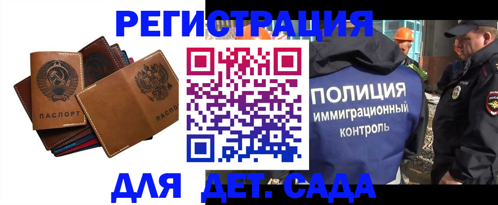 временная регистрация в Шадринске
